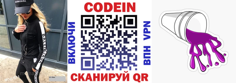 Codein напиток Lean (лин)  Биробиджан 